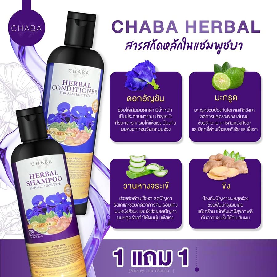 EXPRESS DHL 300ml Chaba Gyógynövényes Sampon, Kondicionáló Pillangó Borsó Anti hajhullás Táplálja a hajhagymákat, Egészséges